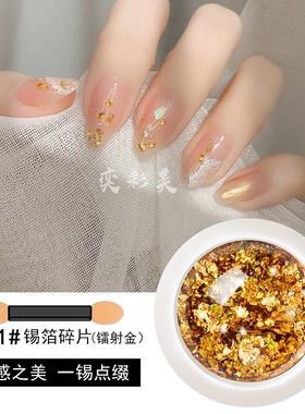 日式彩色水晶锡箔纸美甲饰品