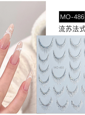 镭射银金银色法式流苏美甲贴纸