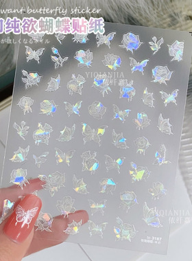 美甲镭射极光梦幻蝴蝶线条飘带贴