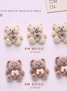 美甲奶白棕色小熊大蝴蝶结材料包