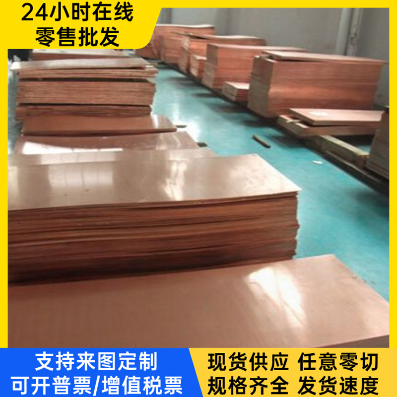 CC101铬青铜板 CC102 NA13铜合金 铜棒 铜管 铜材 合金铜定制尺寸 - 图0