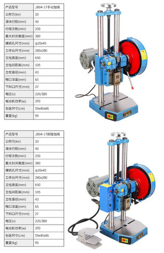 JB04-1T台式电动脚踏小冲床 正品1T台式电动脚踏小冲床 小冲床 - 图2