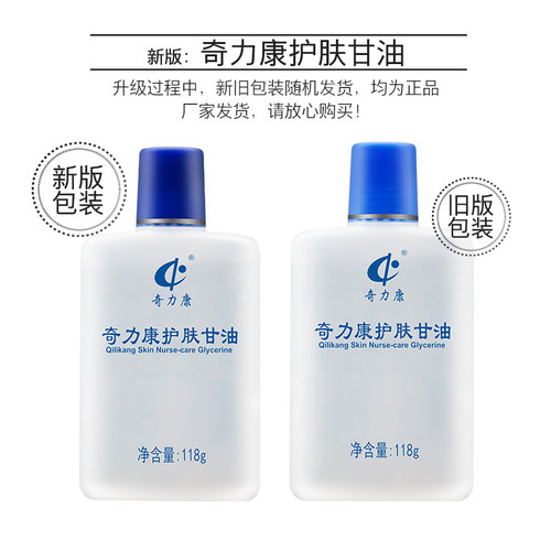 奇力康护肤甘油 老牌正品滋润保湿补水身体乳护手霜118g*3 瓶 - 图2