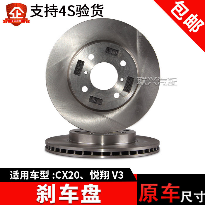 适配启悦雨燕长安欧力威CX20悦翔V3前刹车盘前轮刹车盘制动盘原厂,淘宝优惠券,粉丝福利购,淘宝优惠卷