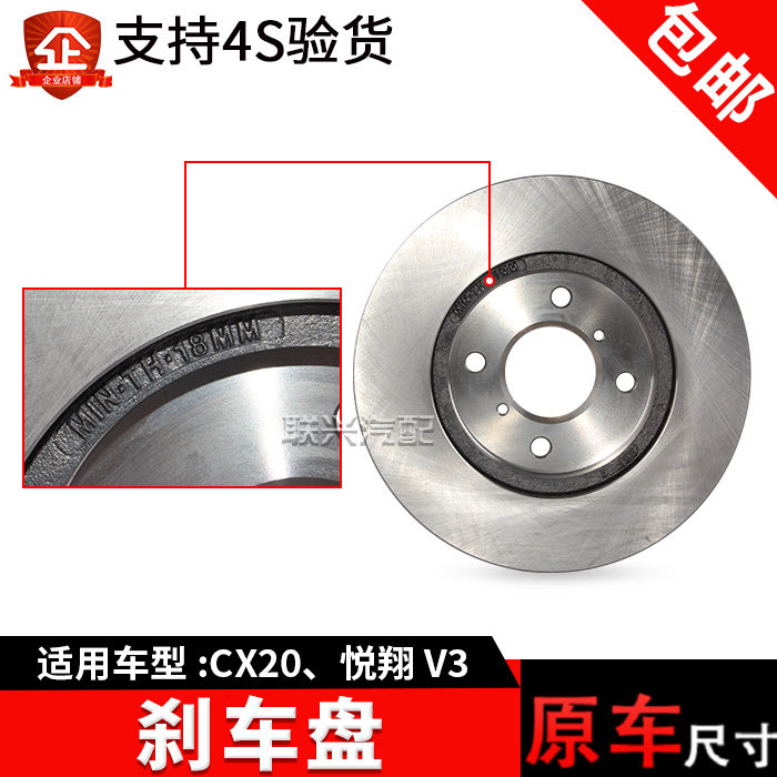 适配启悦雨燕长安欧力威CX20悦翔V3前刹车盘前轮刹车盘制动盘原厂,淘宝优惠券,粉丝福利购,淘宝优惠卷