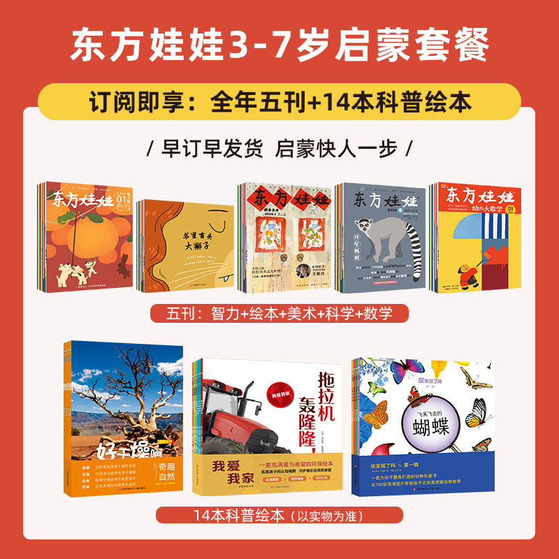3-8岁东方娃娃杂志26年全年订阅智力/绘本/美术/科学幼儿大数学中班大班幼儿园儿童杂志读物