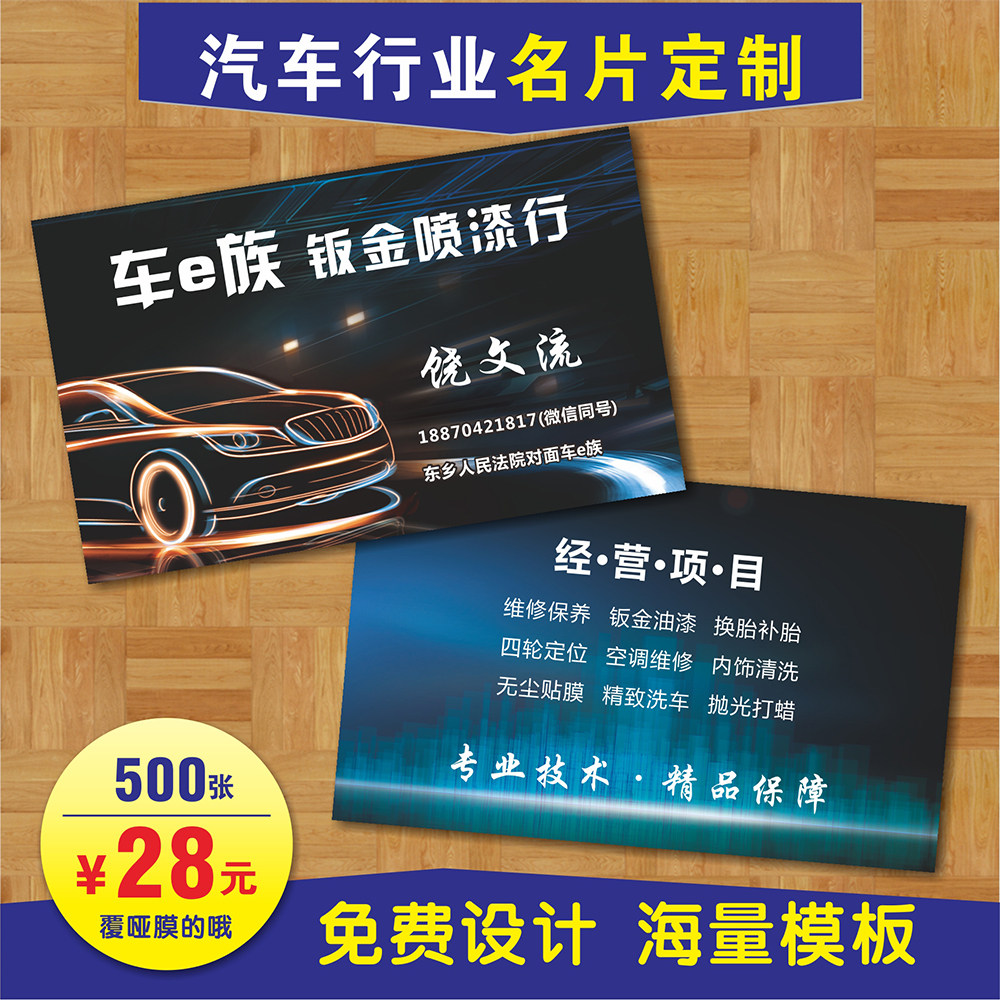 汽车维修名片订制 新人首单立减十元 21年7月 淘宝海外