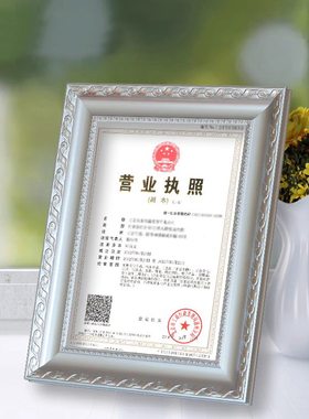 框架证书相框挂墙工商营业执照