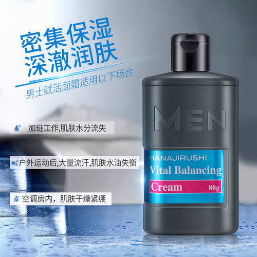 花印男士保湿控油赋活霜补水面霜清爽控油护肤润肤乳官方旗舰店 - 图0