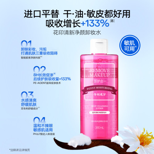 花印卸妆水女温和脸部眼唇三合一亲肤深层净颜清爽官方正品 - 图0