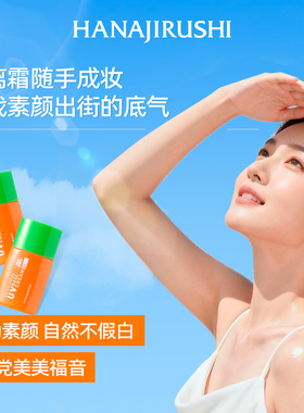 花印真皙美白防晒清爽女原装进口