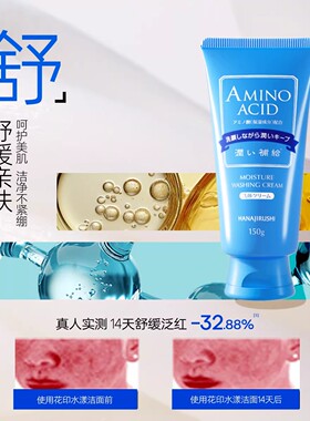 [林依轮直播间]花印氨基酸洗面奶温和洁净保湿不紧绷