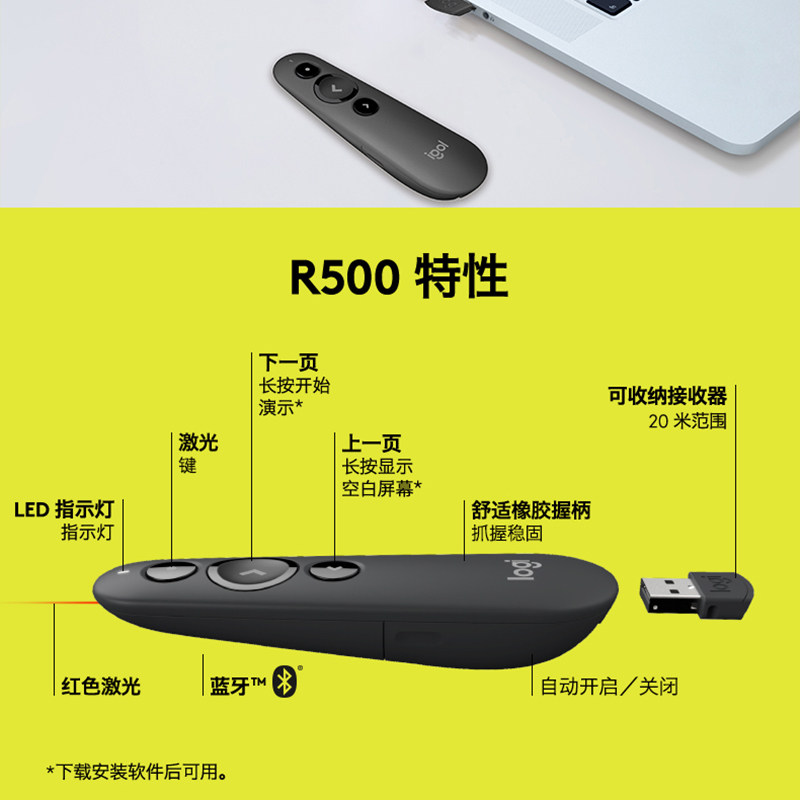 罗技R500无线PPT翻页笔演示蓝牙激光笔mac平板电子教鞭会议R400