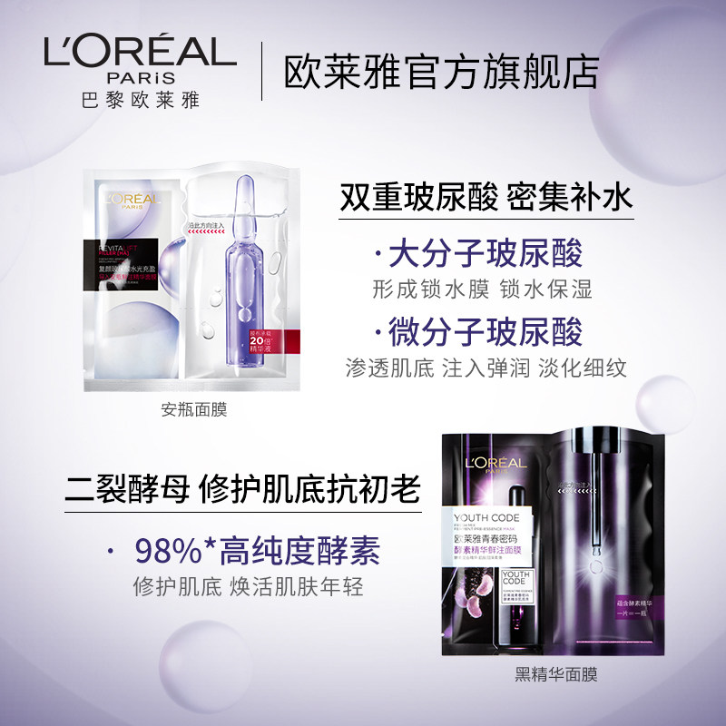 欧莱雅安瓶玻尿酸面膜女补水 欧莱雅贴片面膜