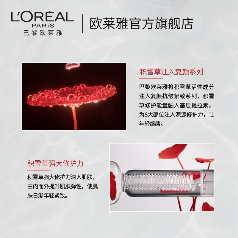 欧莱雅复颜抗皱积雪草女水乳爽肤水 欧莱雅面部护理套装
