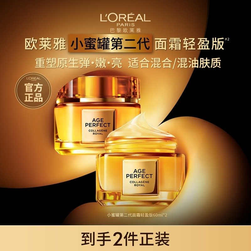 欧莱雅小蜜罐保湿补水面霜胶原蛋白紧致抗皱抗老官方正品护肤品B