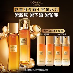 欧莱雅小蜜罐花蜜金致水乳套装护肤品紧致抗皱抗老保湿官方正品