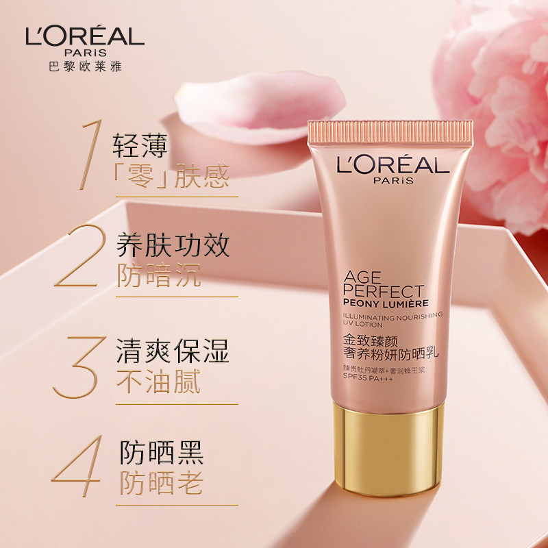 欧莱雅金致臻颜牡丹奢养隔离防晒乳 欧莱雅防晒霜