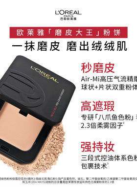 欧莱雅磨皮大王粉饼持久定妆遮瑕