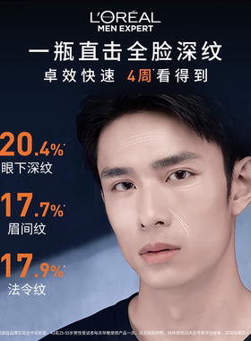 欧莱雅男士紧致抗皱淡纹精华液
