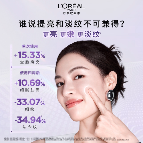 欧莱雅玻色因乳液玻尿酸补水保湿紧致抗皱抗老修护淡化细纹护肤品 - 图2