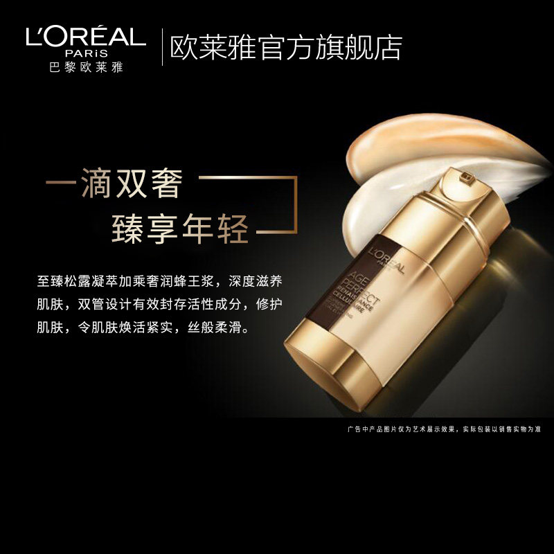 欧莱雅50ml 欧莱雅液态精华