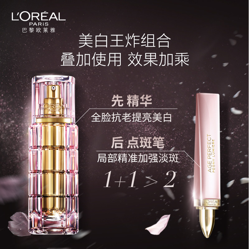 欧莱雅牡丹精准淡斑精华补水点斑笔 欧莱雅液态精华