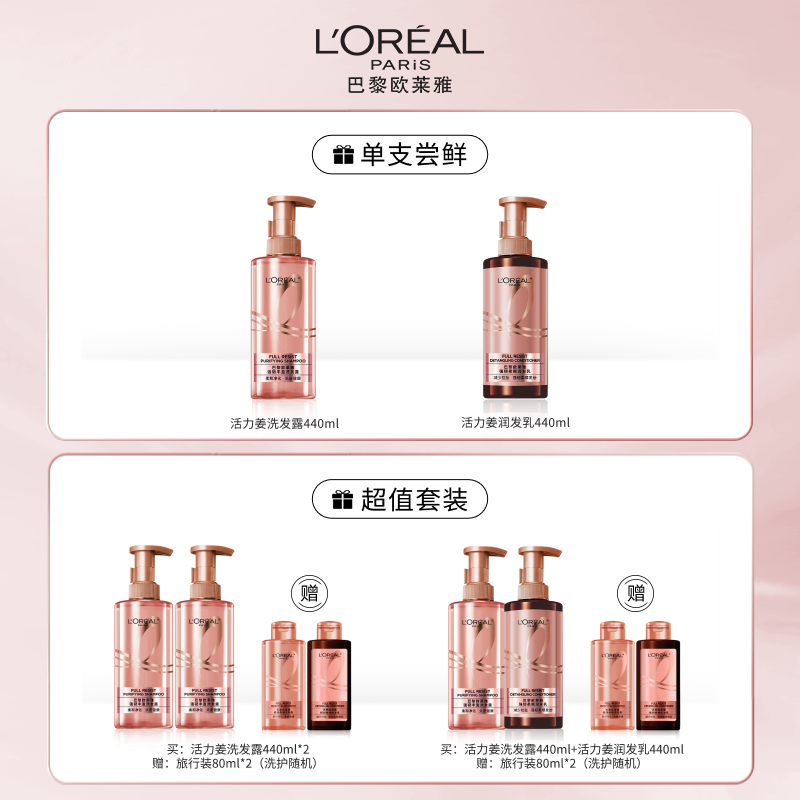 欧莱雅生姜洗发水护发素洗护套装强韧发根无硅油洗头水洗发露正品,淘宝优惠券,粉丝福利购,淘宝优惠卷