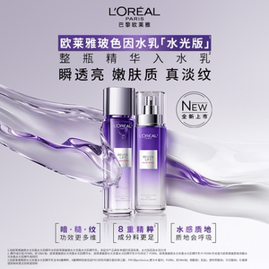 欧莱雅玻色因水乳套装PDRN紧致抗皱淡化细纹保湿护肤品官方正品