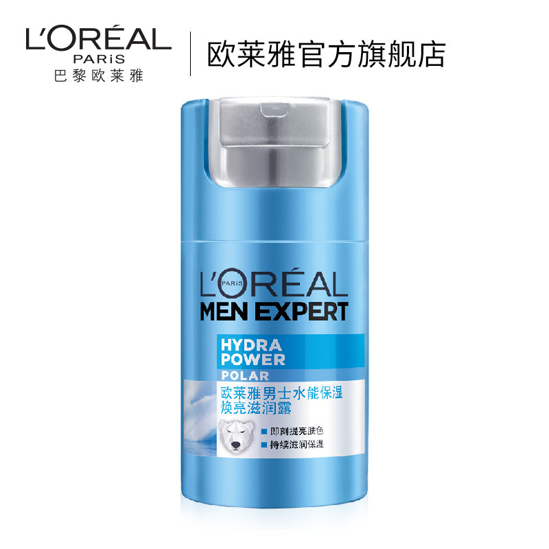 欧莱雅男士水能保湿焕亮滋润露面霜 欧莱雅男士面部乳霜