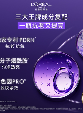 欧莱雅PDRN超水光精华抗老紧致