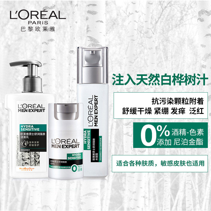 欧莱雅男士舒润强肤套装补水洗面奶 欧莱雅男士护理套装