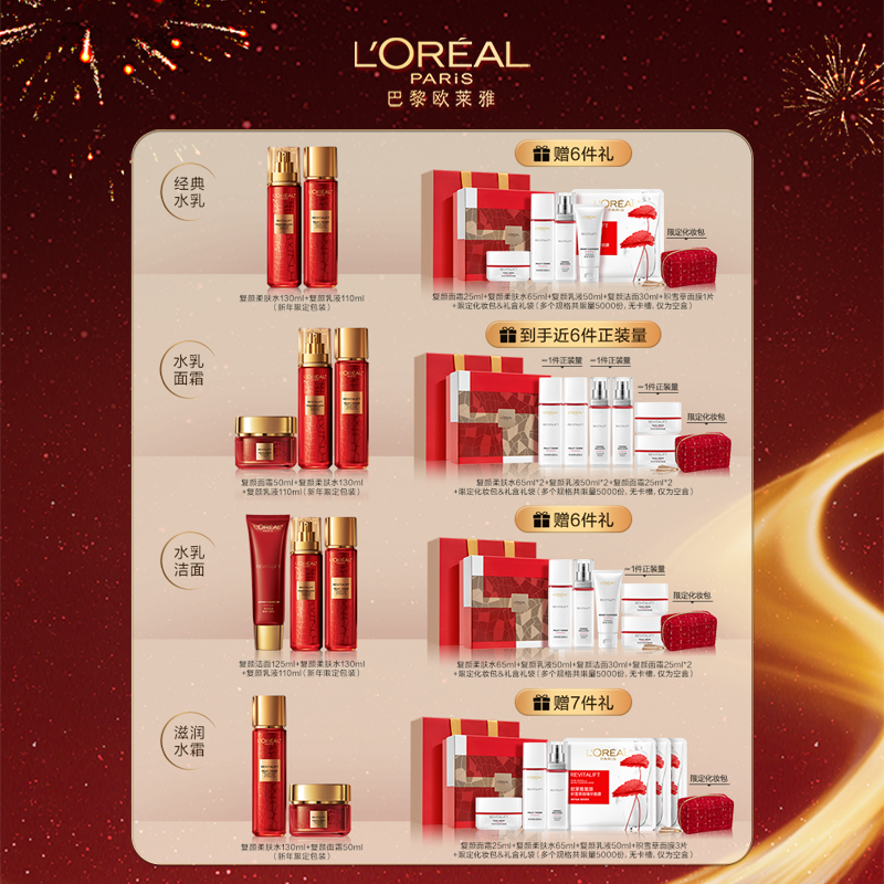 【新年礼物】欧莱雅复颜水乳套装礼盒面霜妈妈护肤品紧致秋冬保湿 【新年礼物】欧莱雅复颜水乳套装礼盒面霜妈妈护肤品紧致秋冬保湿