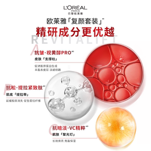 【直播间限时补贴】欧莱雅复颜水乳套装面霜紧致抗皱抗老护肤品