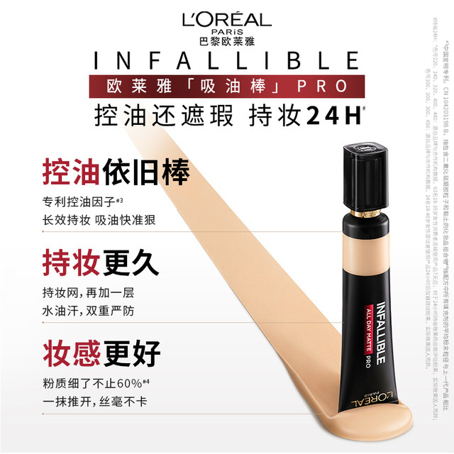 L'Oreal oil absorbing stick PRO liquid foundation oil control for women