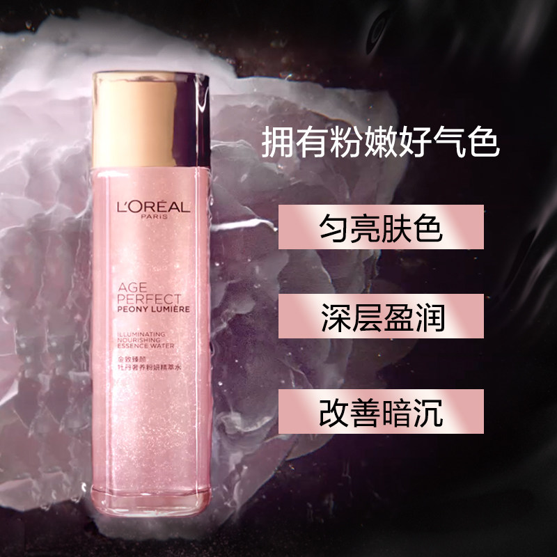 欧莱雅粉妍精萃水滋润补水淡纹牡丹 欧莱雅化妆水/爽肤水