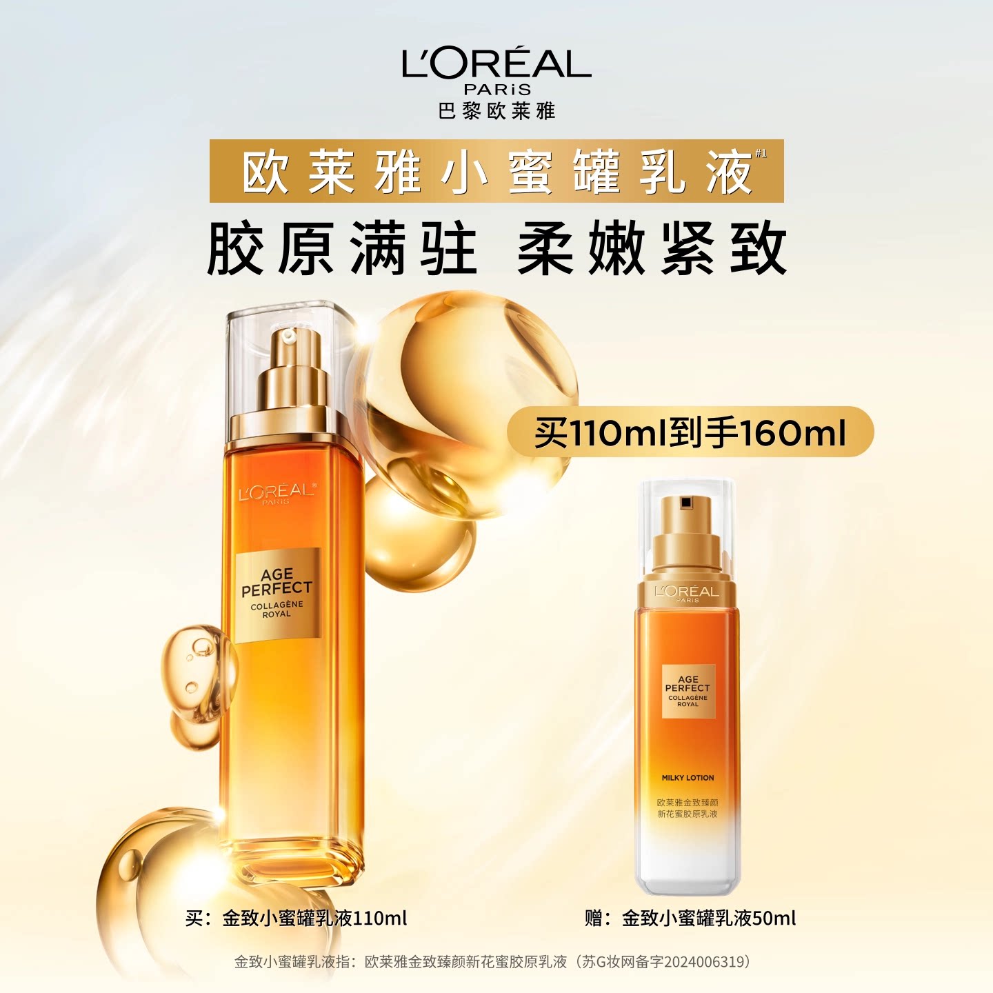 欧莱雅金致臻颜花蜜奢养乳液补水保湿滋润紧致面部护肤品精华乳