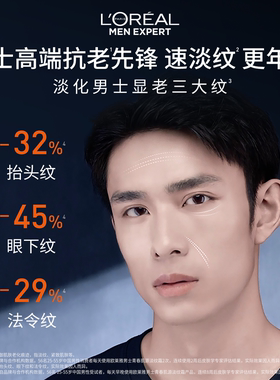 欧莱雅男士淡纹霜补水保湿护肤品