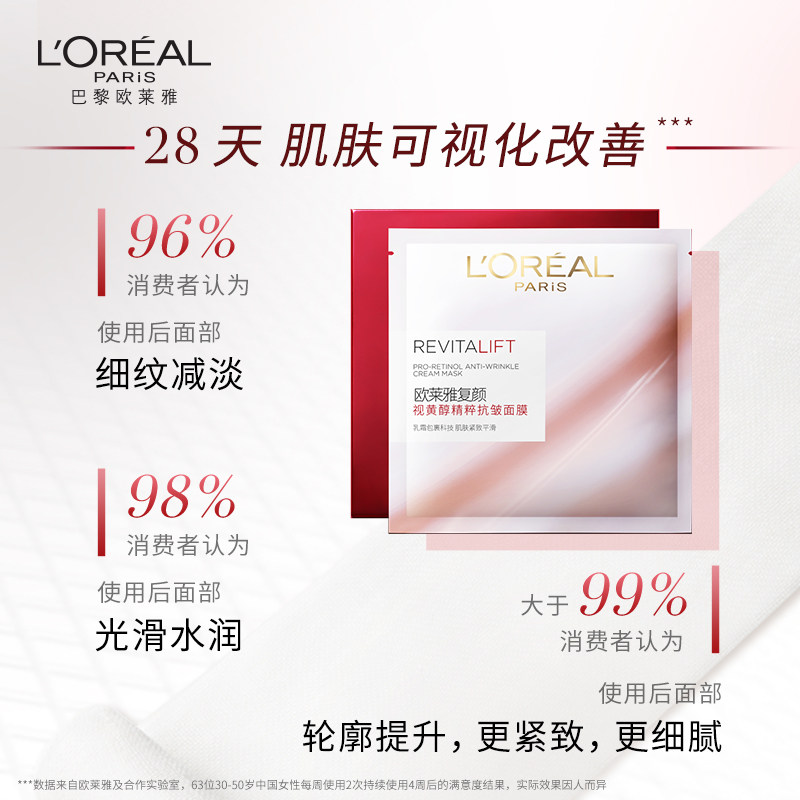 欧莱雅复颜视黄醇精粹抗皱绷带面膜 欧莱雅贴片面膜