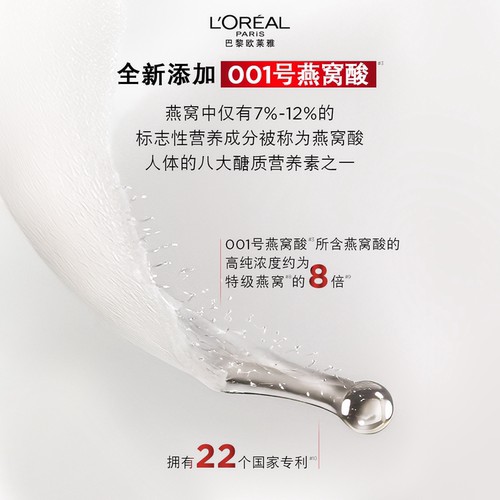 【七夕礼物】欧莱雅复颜水乳套装燕窝酸保湿紧致抗皱抗老淡化细纹 - 图1