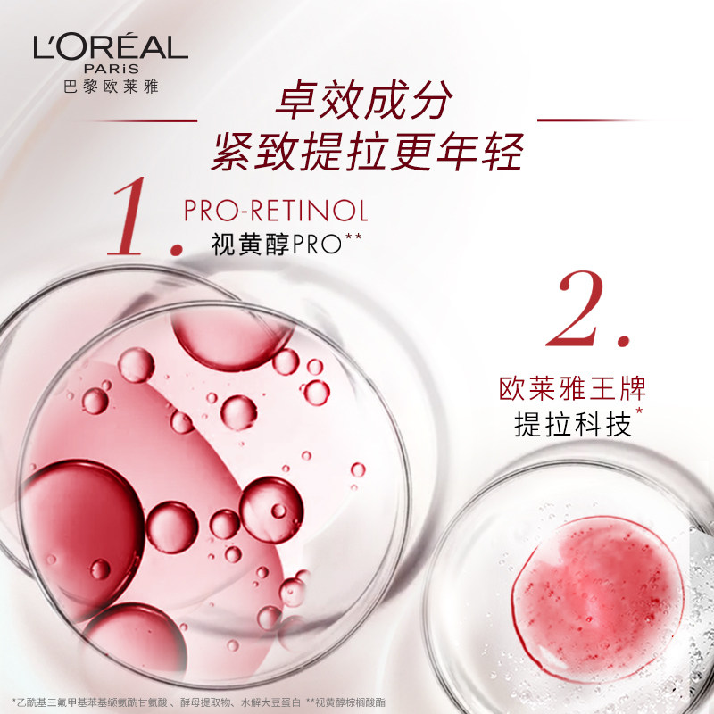 欧莱雅复颜视黄醇精粹抗皱绷带面膜 欧莱雅贴片面膜