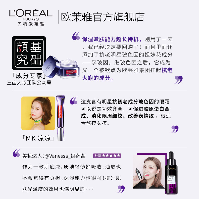  欧莱雅面部护理套装