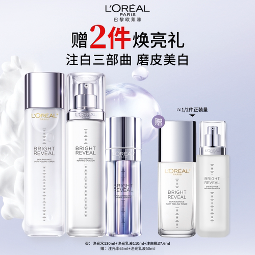 欧莱雅注光水乳套装烟酰胺透亮控油清爽保湿补水修护护肤细致毛孔 - 图0