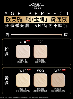 欧莱雅小金牌粉底液持久遮瑕