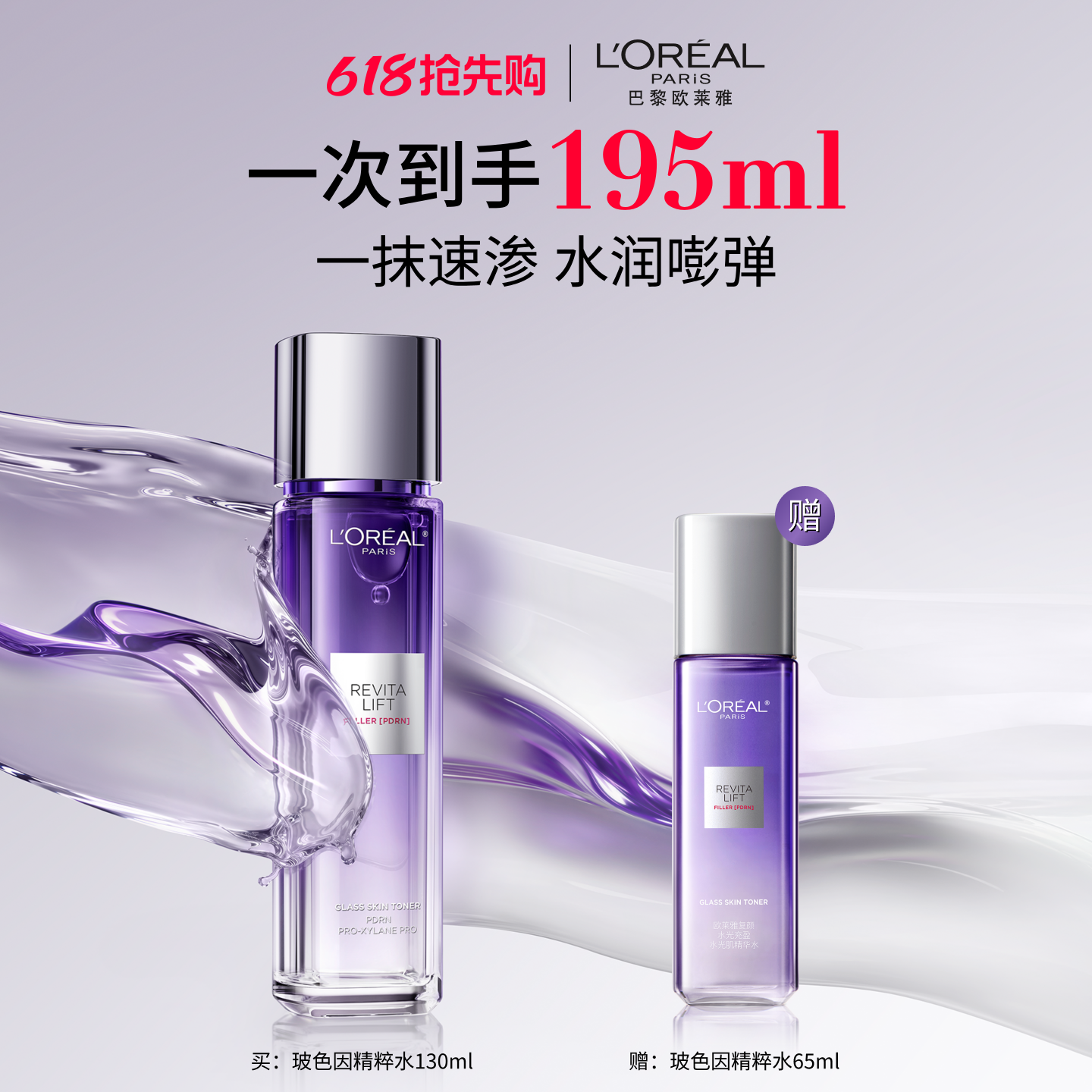 欧莱雅玻色因水玻尿酸补水爽肤水抗皱保湿水护肤品改善熬夜肌正品