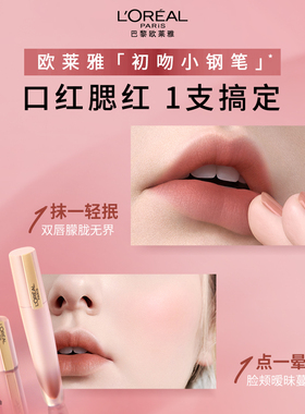 欧莱雅小钢笔哑光唇釉持久哑光