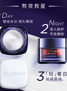 欧莱雅零点霜复颜玻尿酸面霜紧致