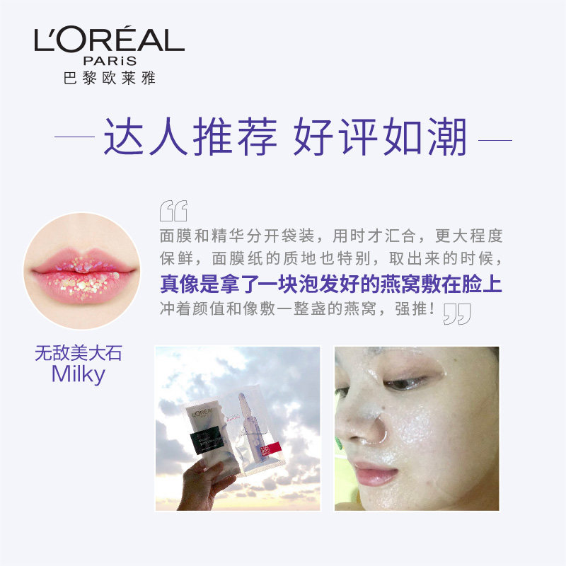 [会员日预售]欧莱雅安瓶玻尿酸面膜 欧莱雅贴片面膜