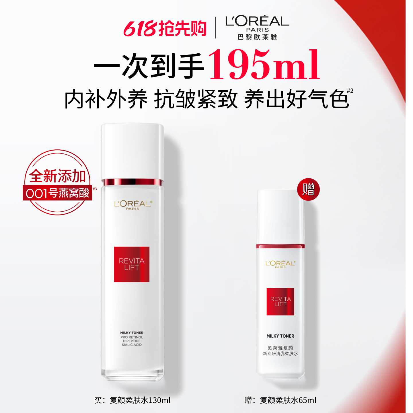 欧莱雅复颜清乳爽肤水燕窝酸补水精华水紧致抗皱淡化细纹护肤品