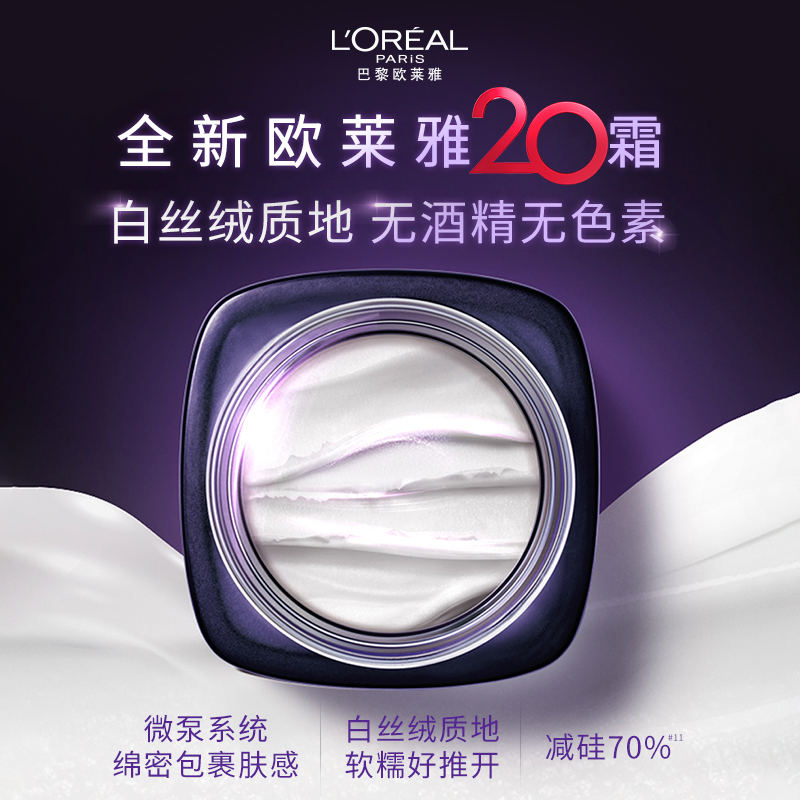 【双11立即抢购】欧莱雅20霜玻色因面霜抗皱紧致抗老保湿修护细纹